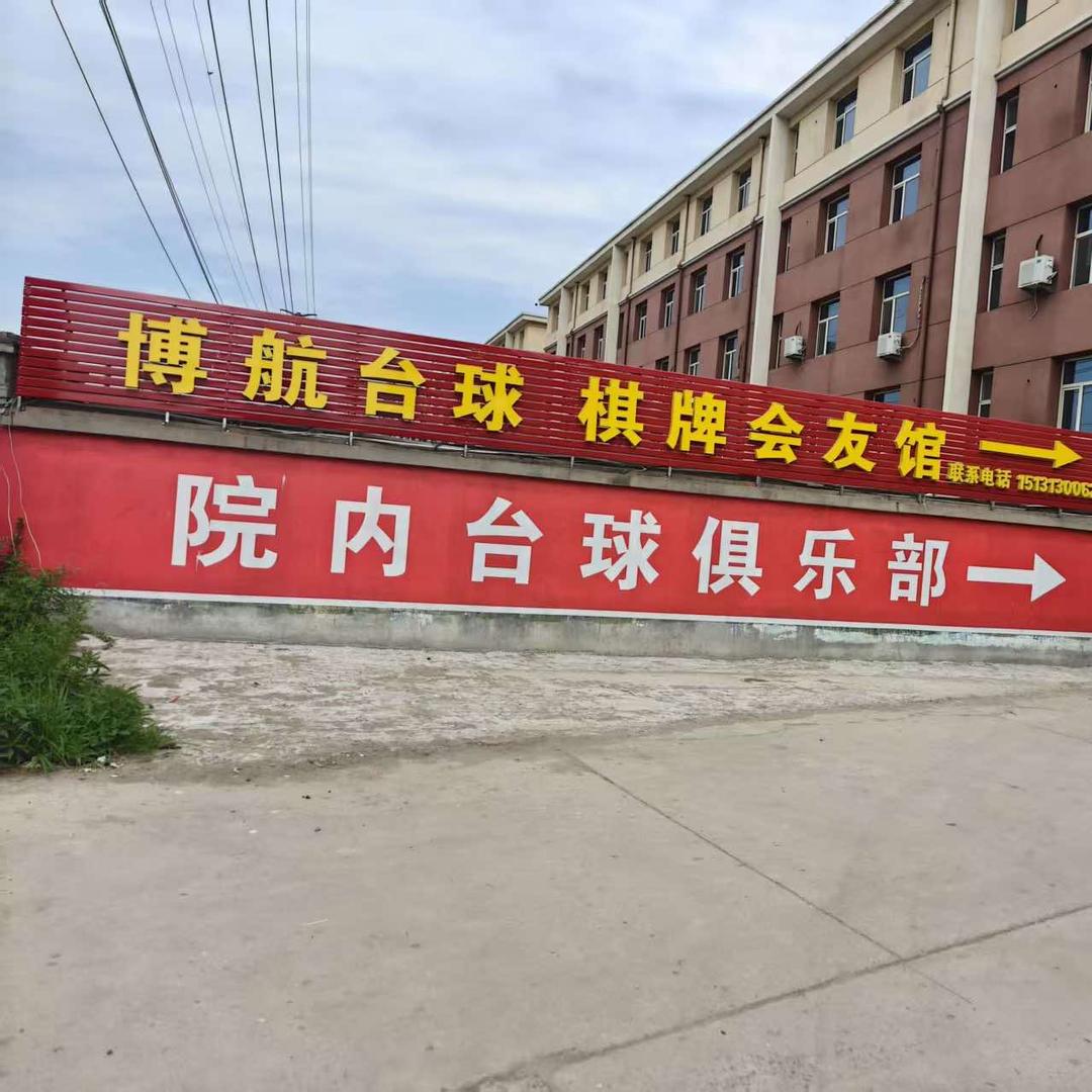 院内台球娱乐中心