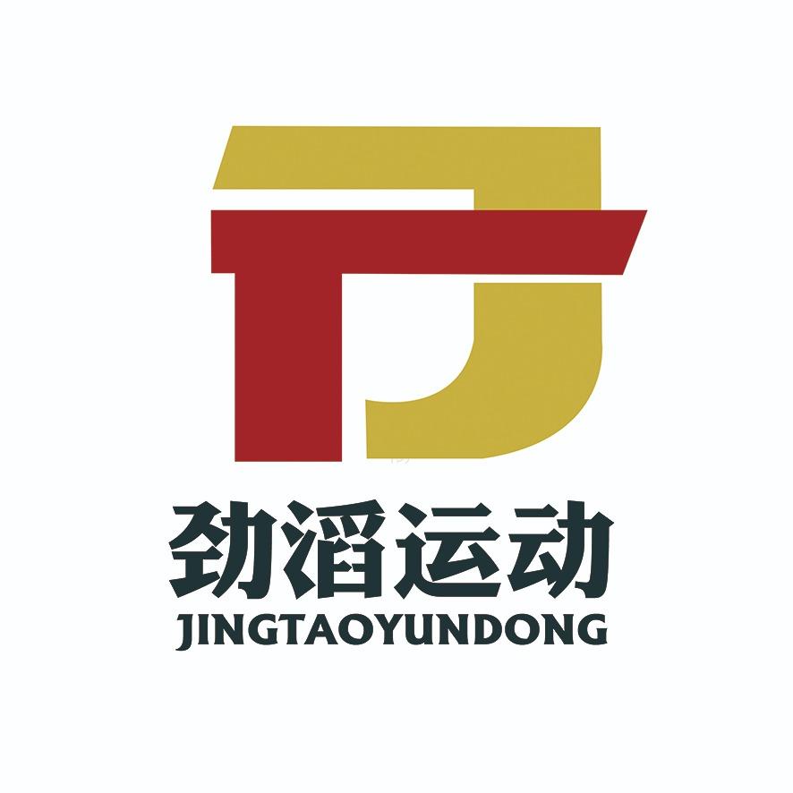 劲滔运动