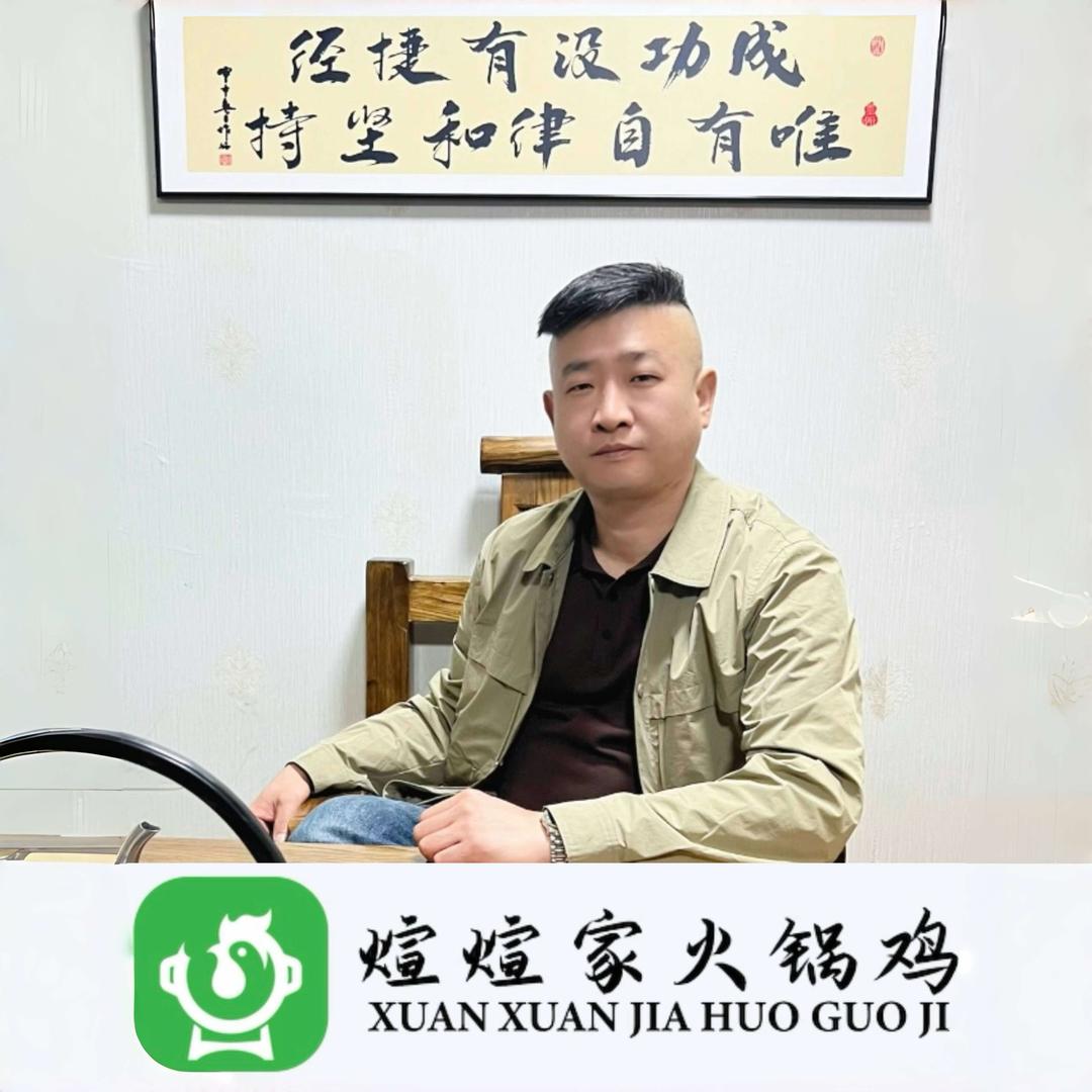 煊煊家火锅鸡（萌哥直播号）