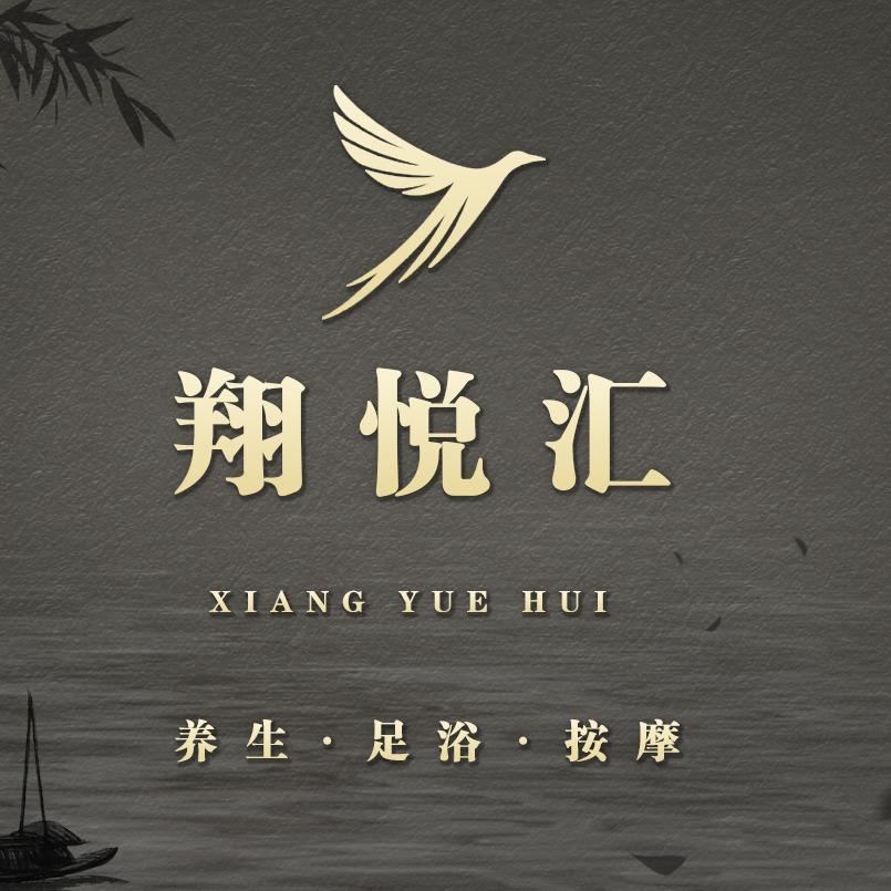 翔悦健康汇官方号
