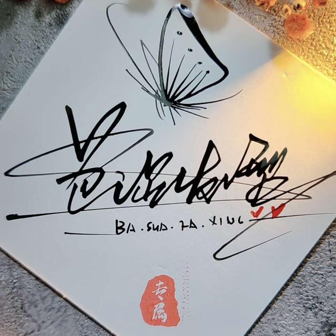 格尔木芭莎烫染工作室