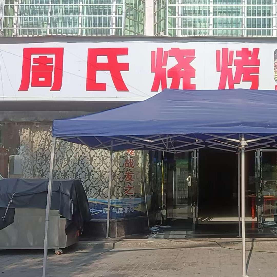 汉寿县周氏烧烤店
