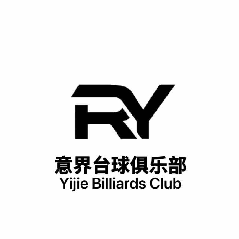 意界桌球俱乐部官方号