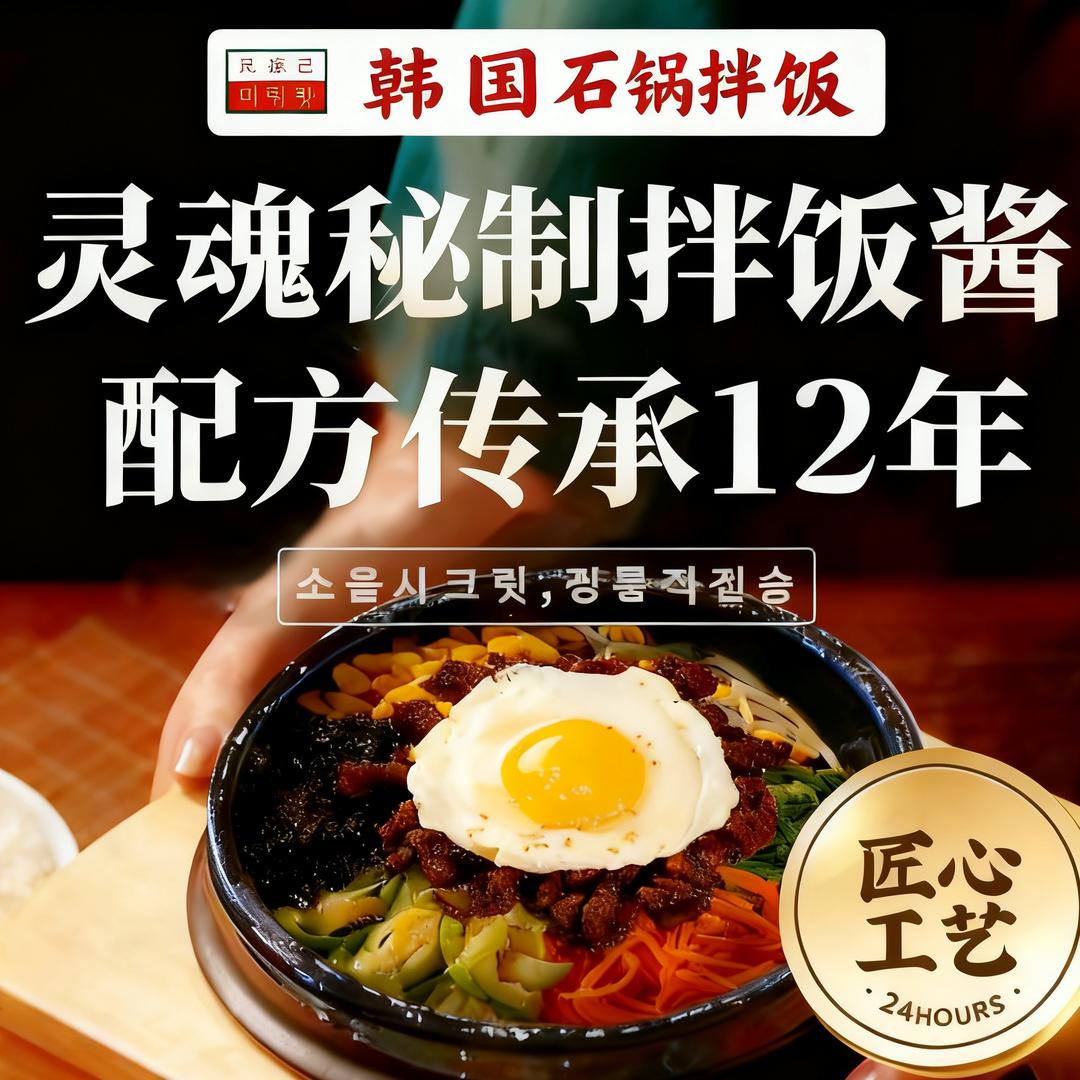 韩国石锅拌饭官方号