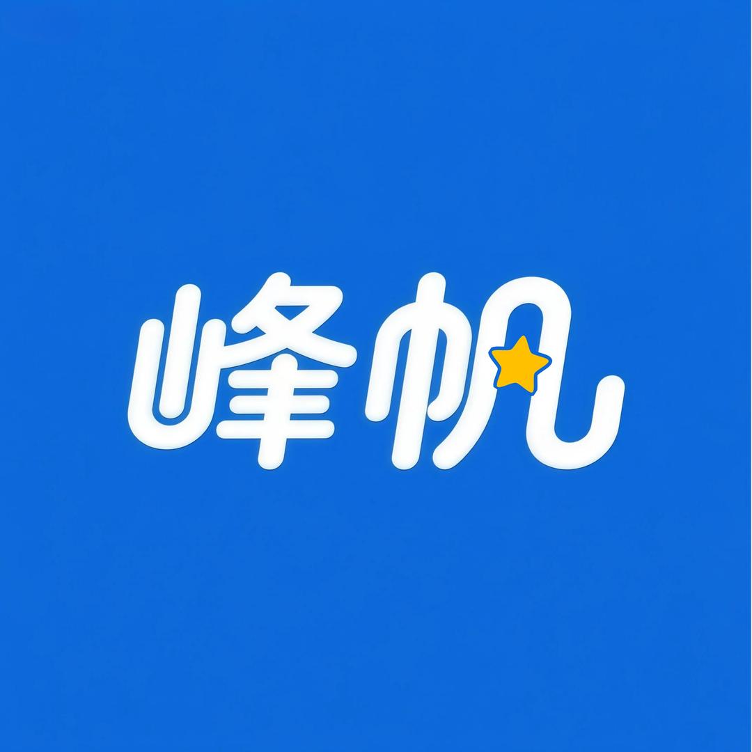 峰帆旅行社（重庆）