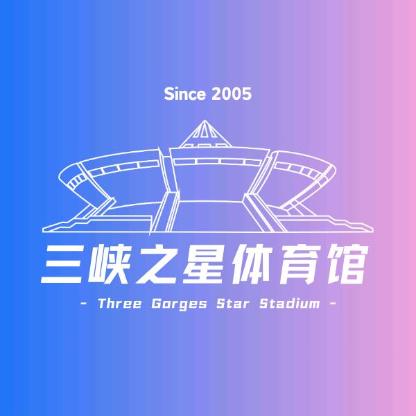 万州三峡之星体育馆