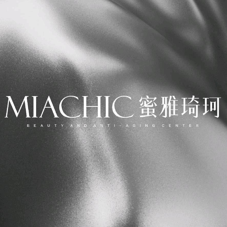 MIACHIC蜜雅壹美科技美肤中心