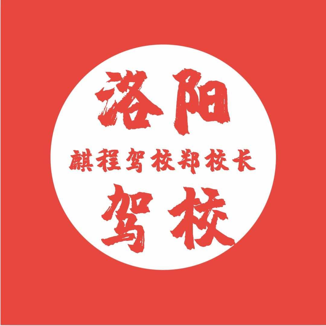 麒程驾校官方号