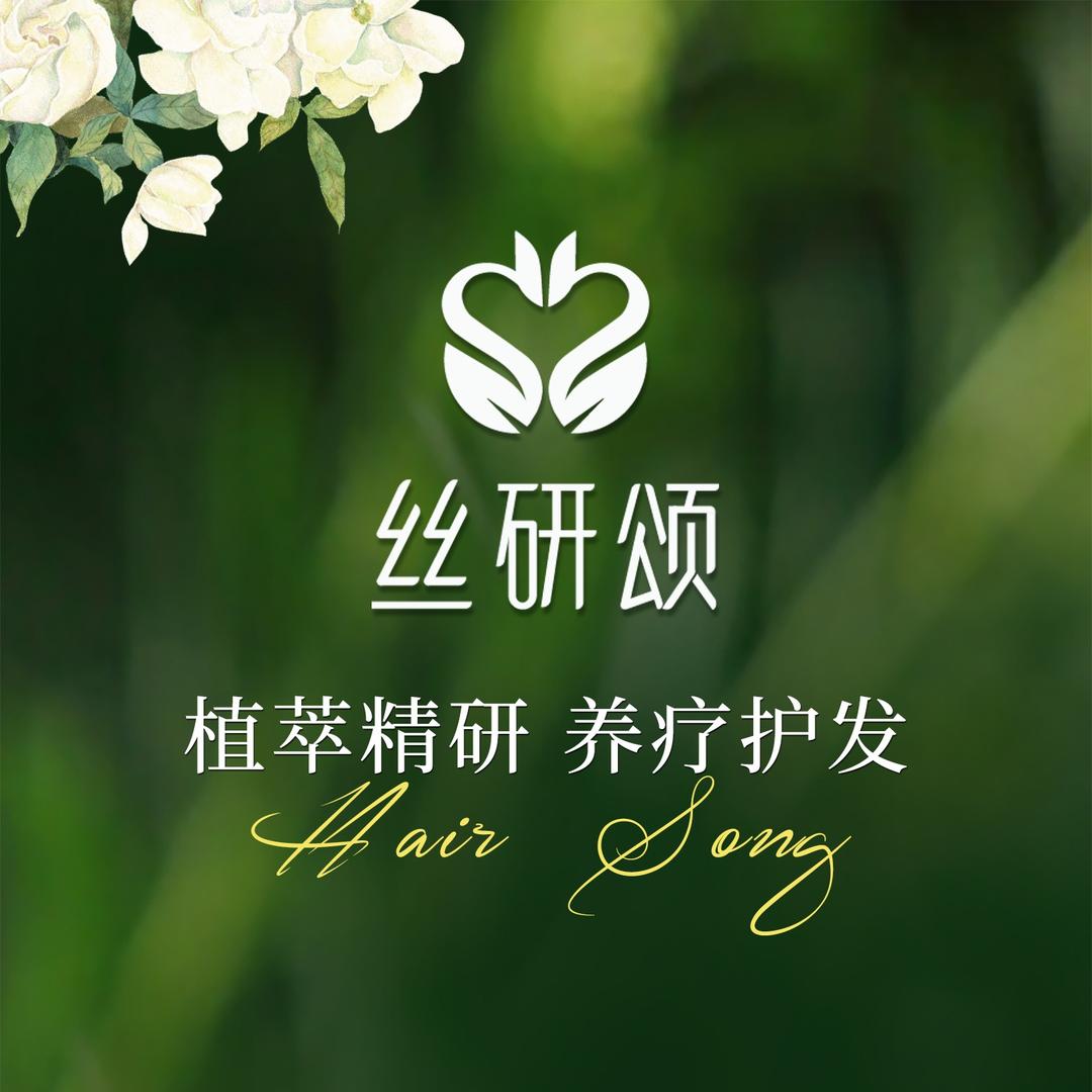 丝研颂植物养发（龙湖光里店）