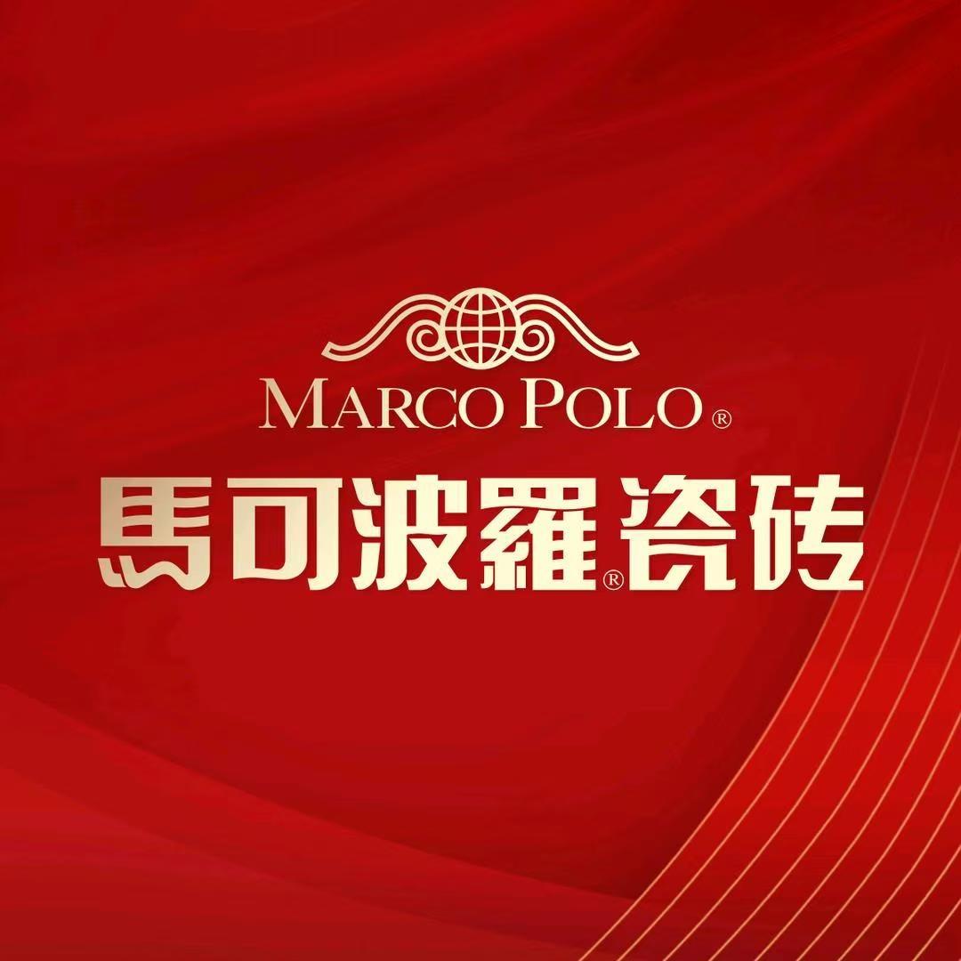 马可波罗瓷砖（华耐家居吕梁运营中心）