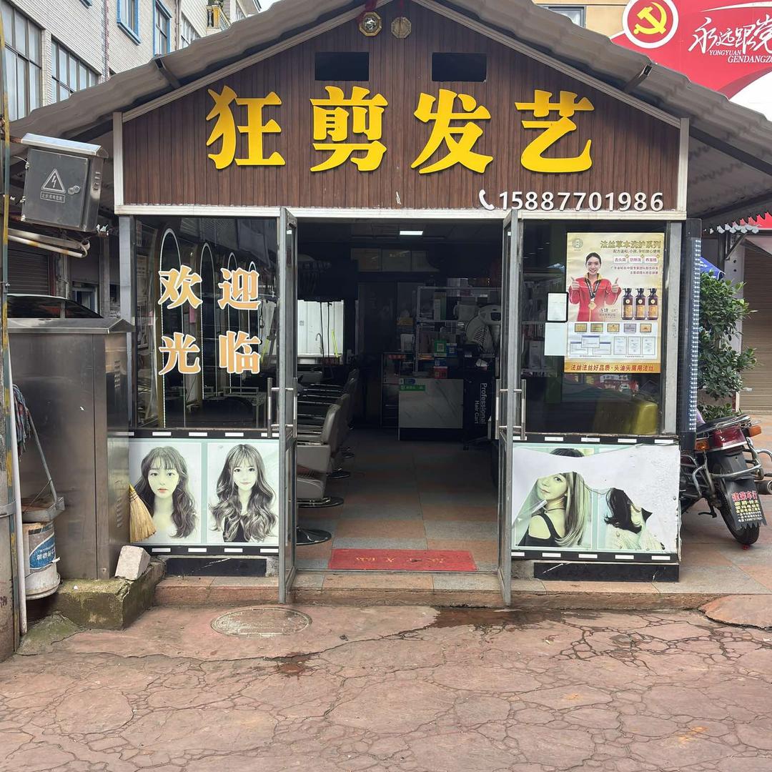 狂剪发艺官方号