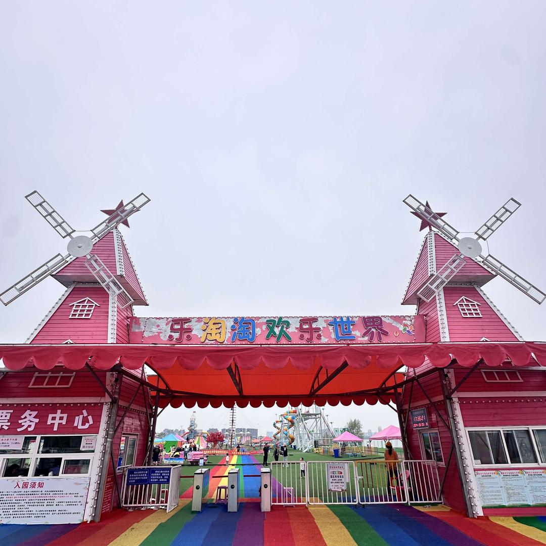 乐淘淘欢乐世界