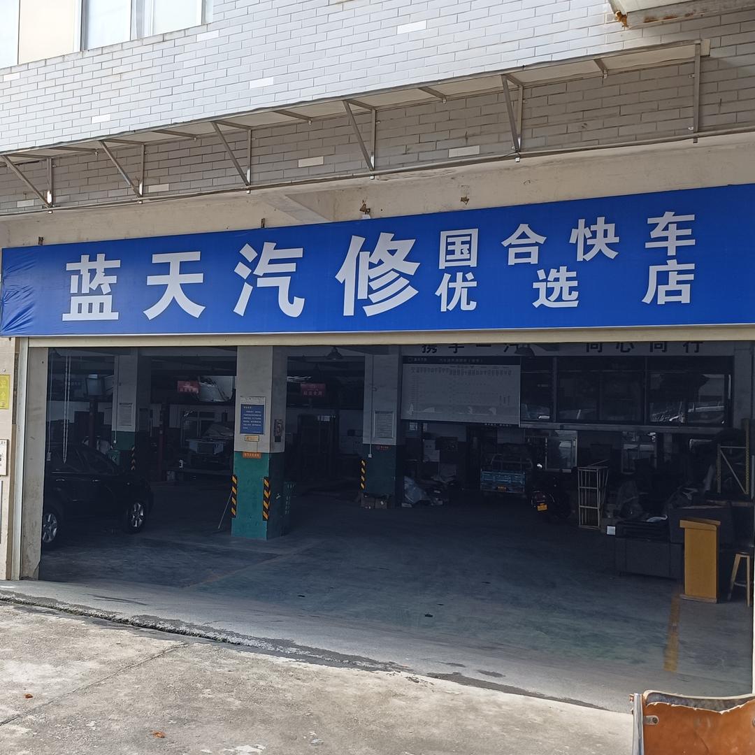 平江蓝天汽车维修师傅团