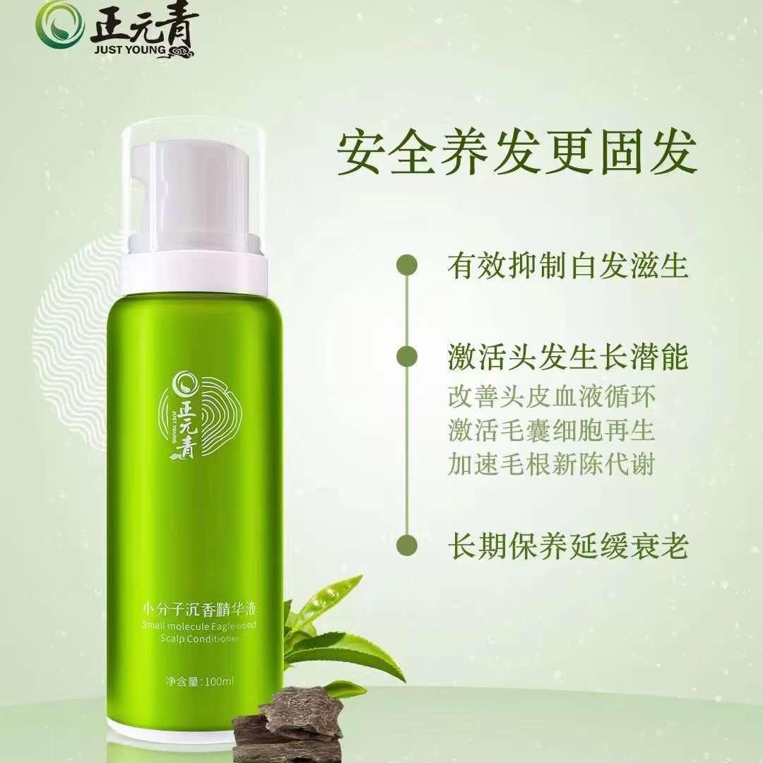 正元青白发养黑护发店