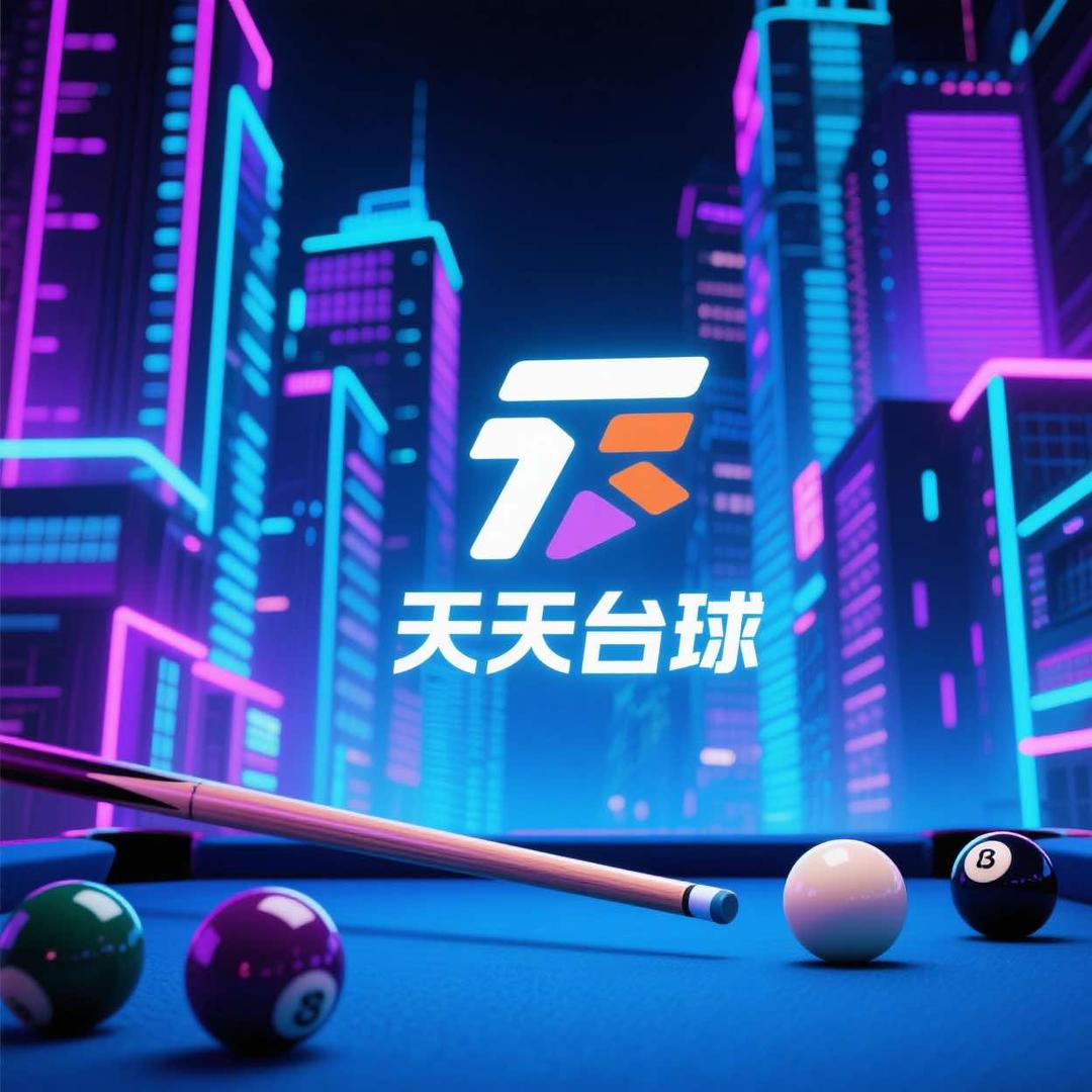 天天台球