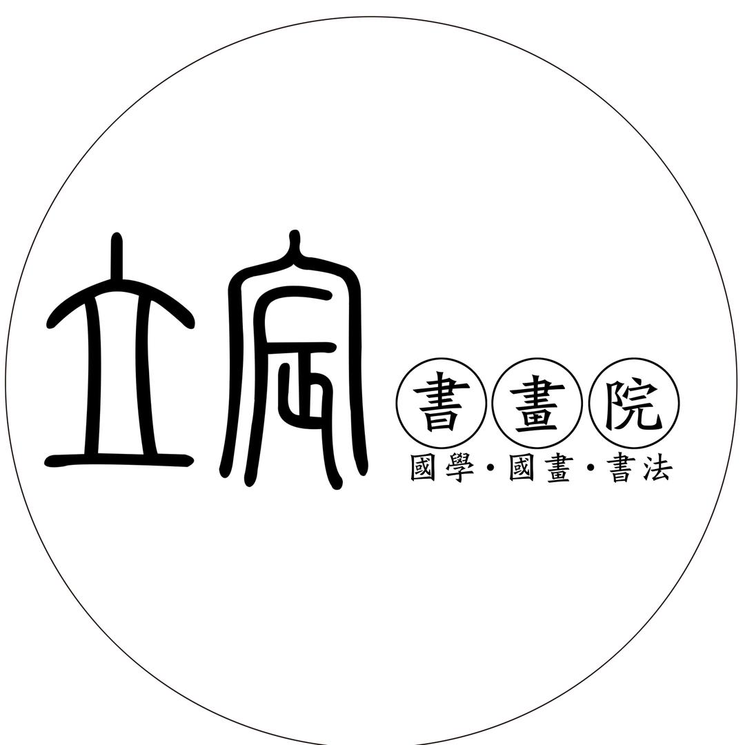 立宸书画院官方号