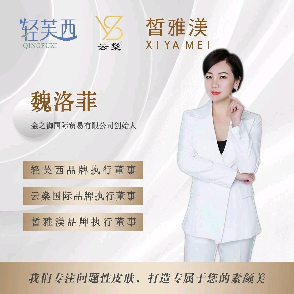 云燊菲儿美肤护肤