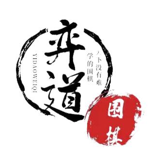 昆山弈道围棋俱乐部