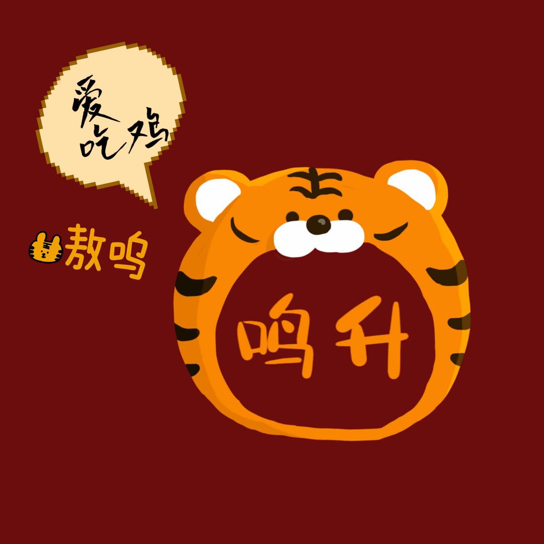 鸣升鲜炒鸡(文化宫路店)官方号