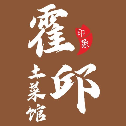 霍邱印象土菜馆官方号