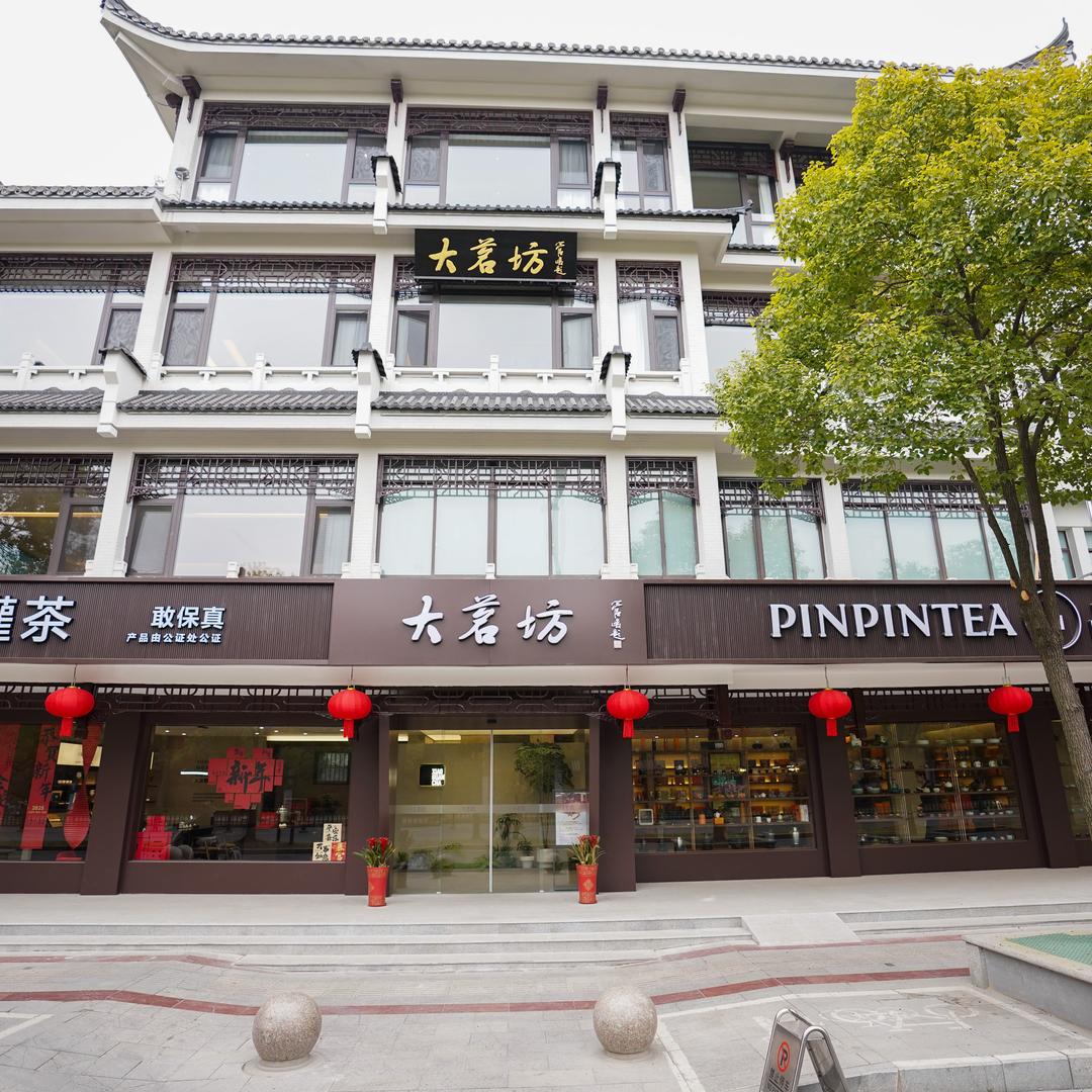 大茗坊(瘦西湖迎宾馆店)大茗坊