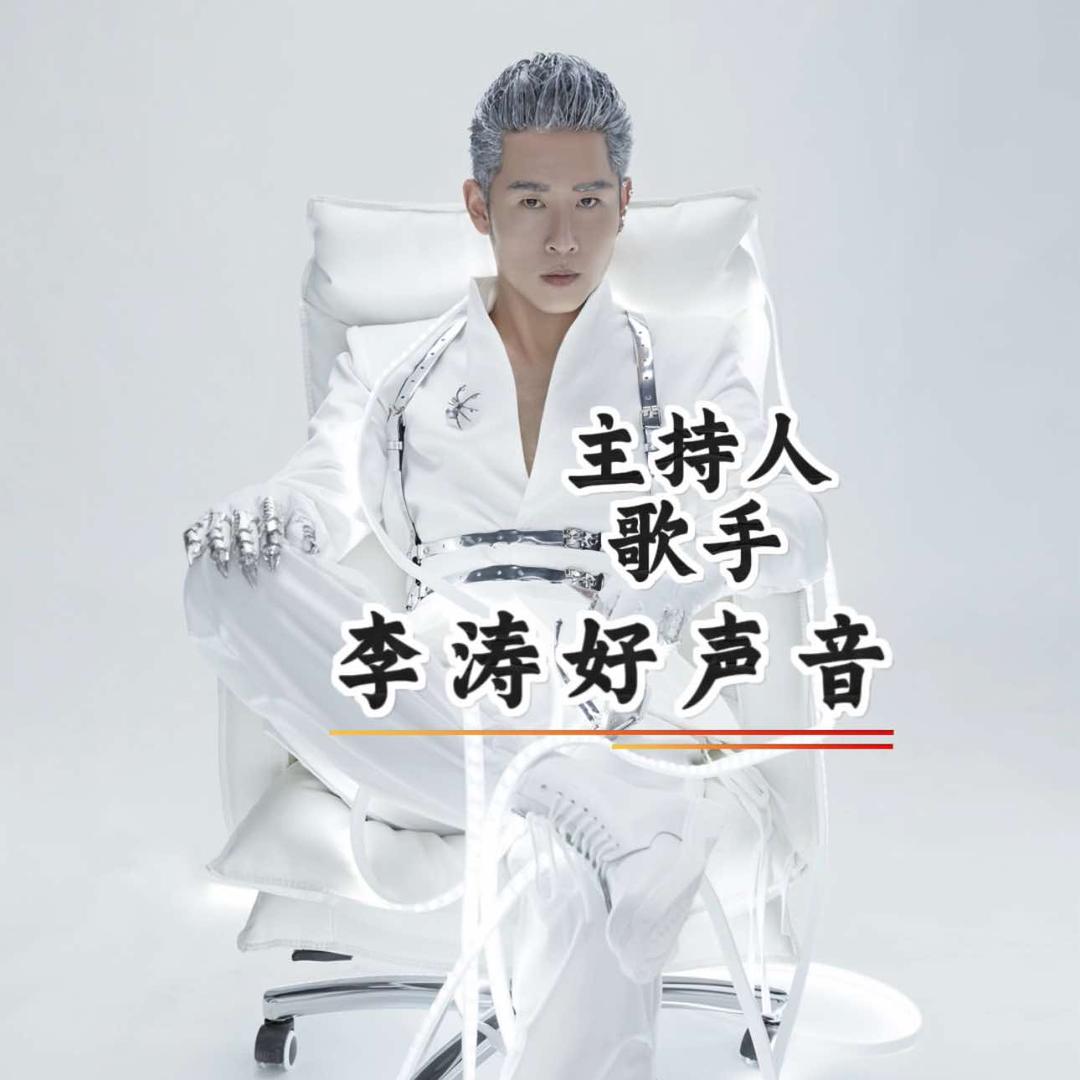 歌手李涛