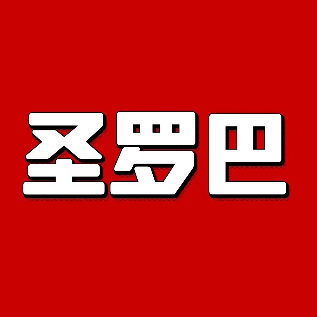 圣罗巴海鲜烤肉自助（阜新店）