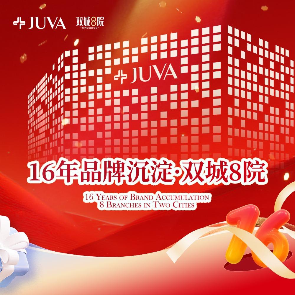 JUVA郑州欧华医疗美容宠粉
