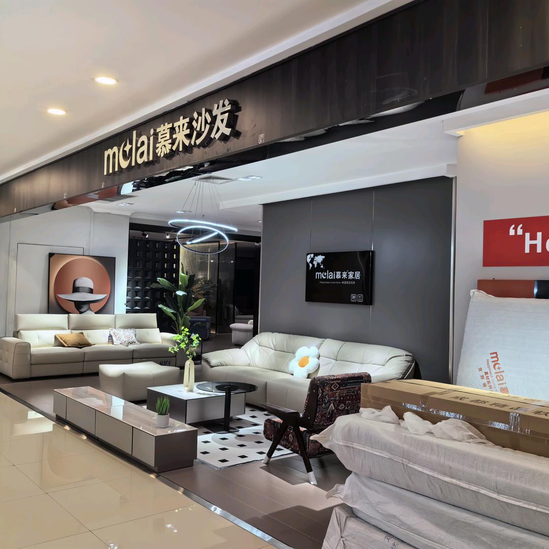 慕来家居双流店