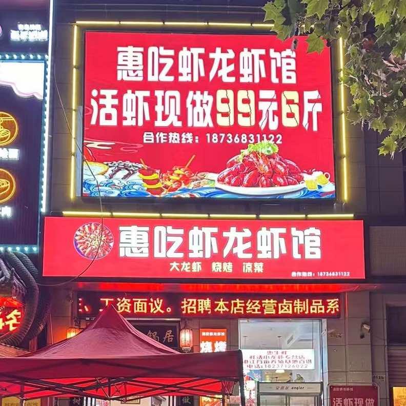 惠吃虾龙虾馆郑州店