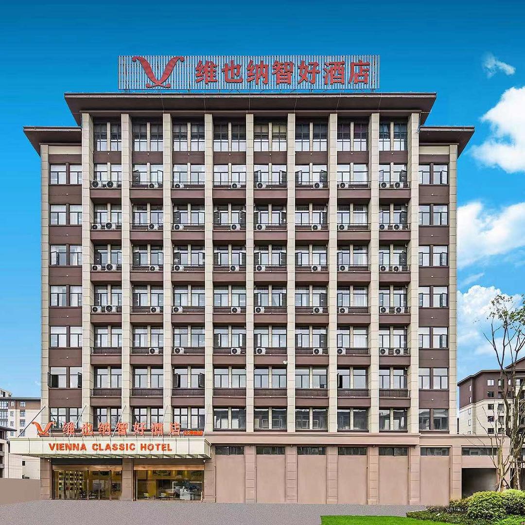 维也纳智好酒店（景德镇北站店）