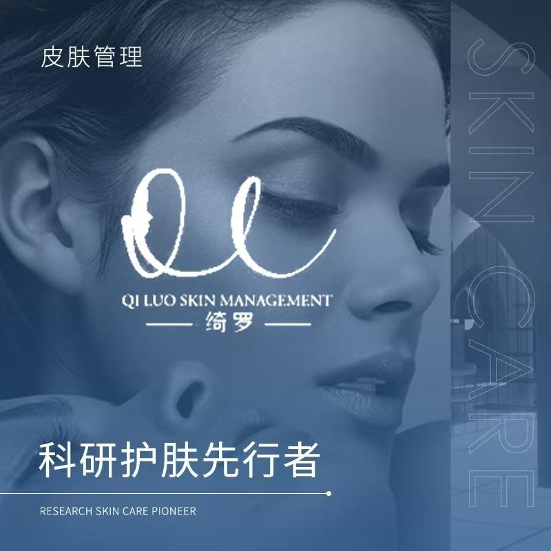 绮罗·问题肌·功效型护肤