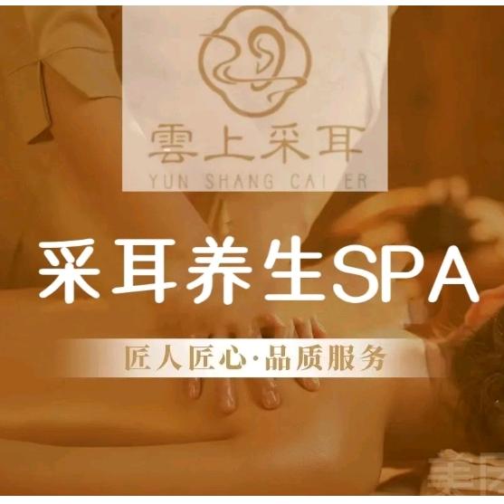 云上采耳养生馆官方号