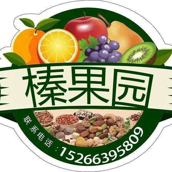 蒙阴榛果园水果店