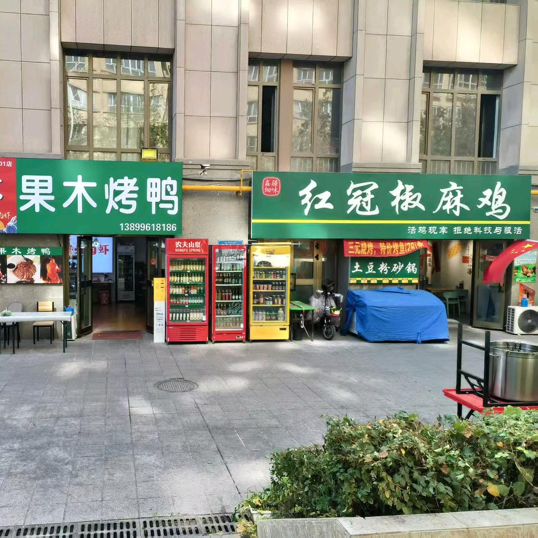 红冠椒麻鸡(石河子西路店)官方号