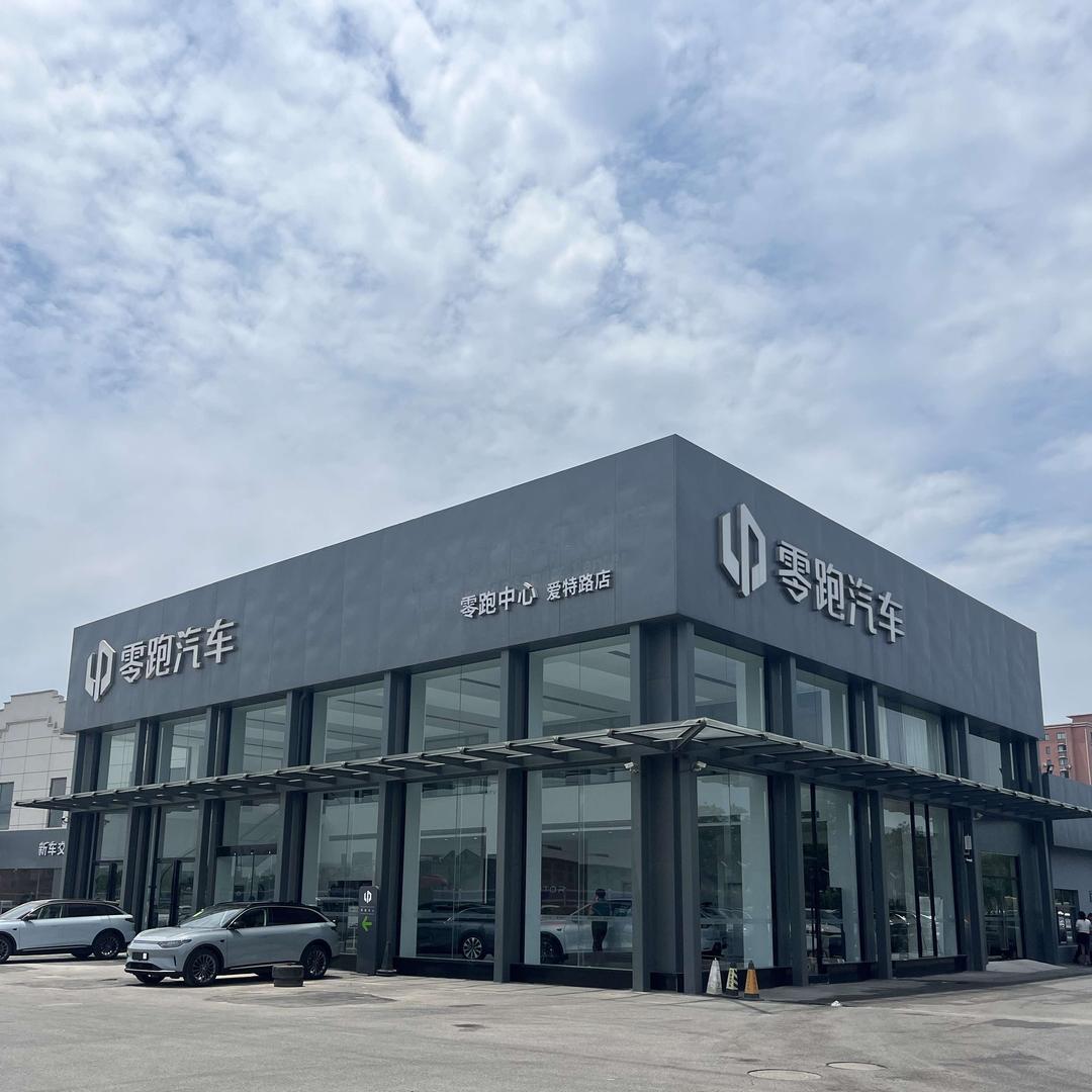 零跑汽车上海爱特路售后服务中心