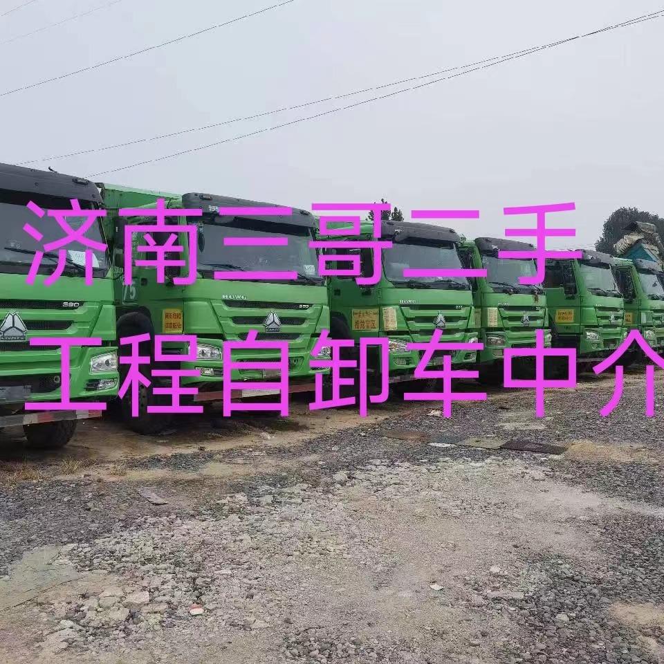 济南三哥二手工程自卸车平台
