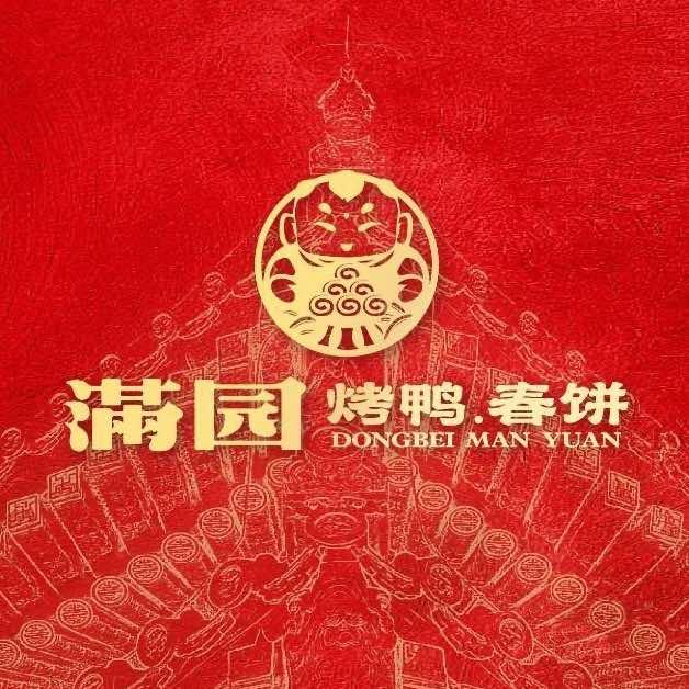 满园春饼·烤鸭(梧州旺城广场店)官方号