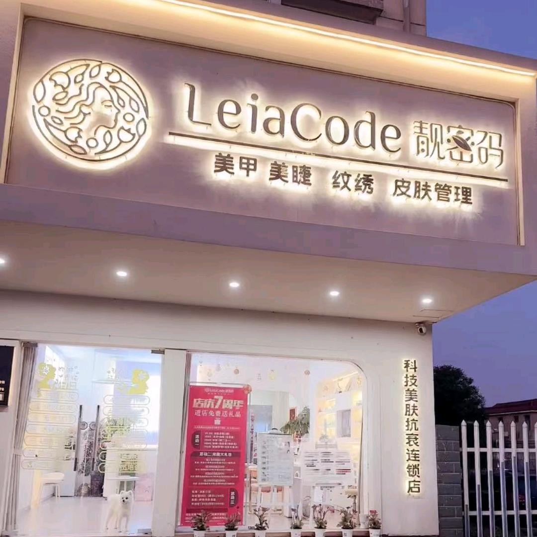 靓密码美甲美容(长青沙店)