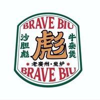 沙胆彪炭炉牛杂煲（保定未来石万达广场店）