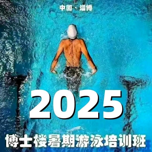 博士楼游泳馆