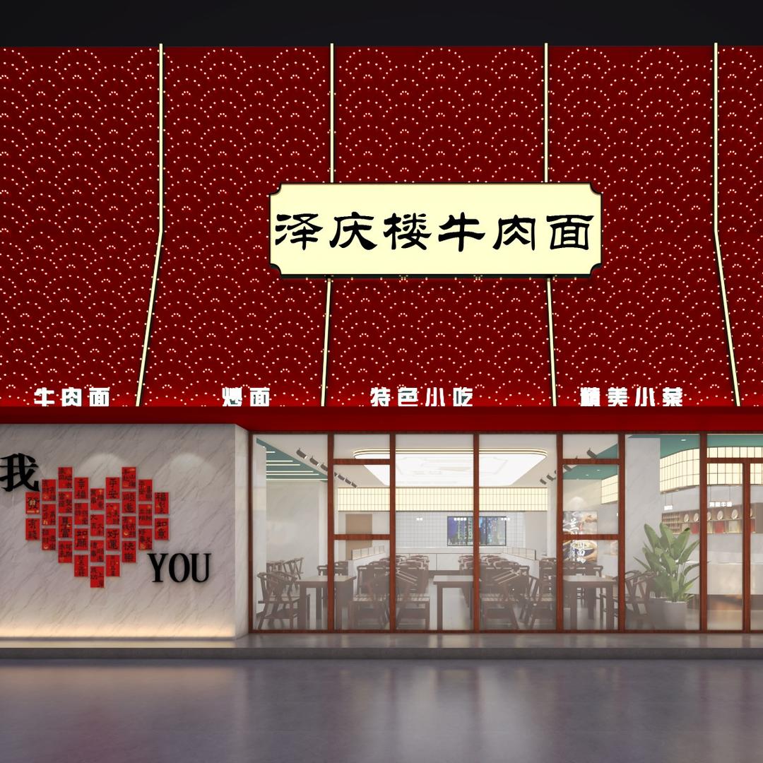 泽庆楼牛肉面