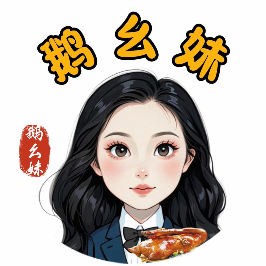 鹅幺妹荣昌卤鹅批发(第一书香红路灯转角处