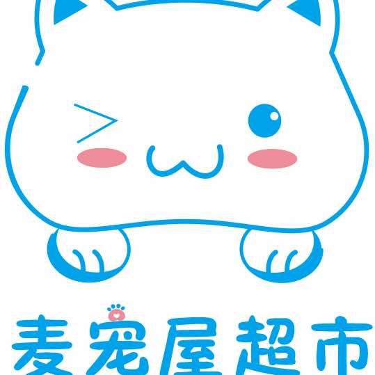 麦宠屋宠物用品低价超市