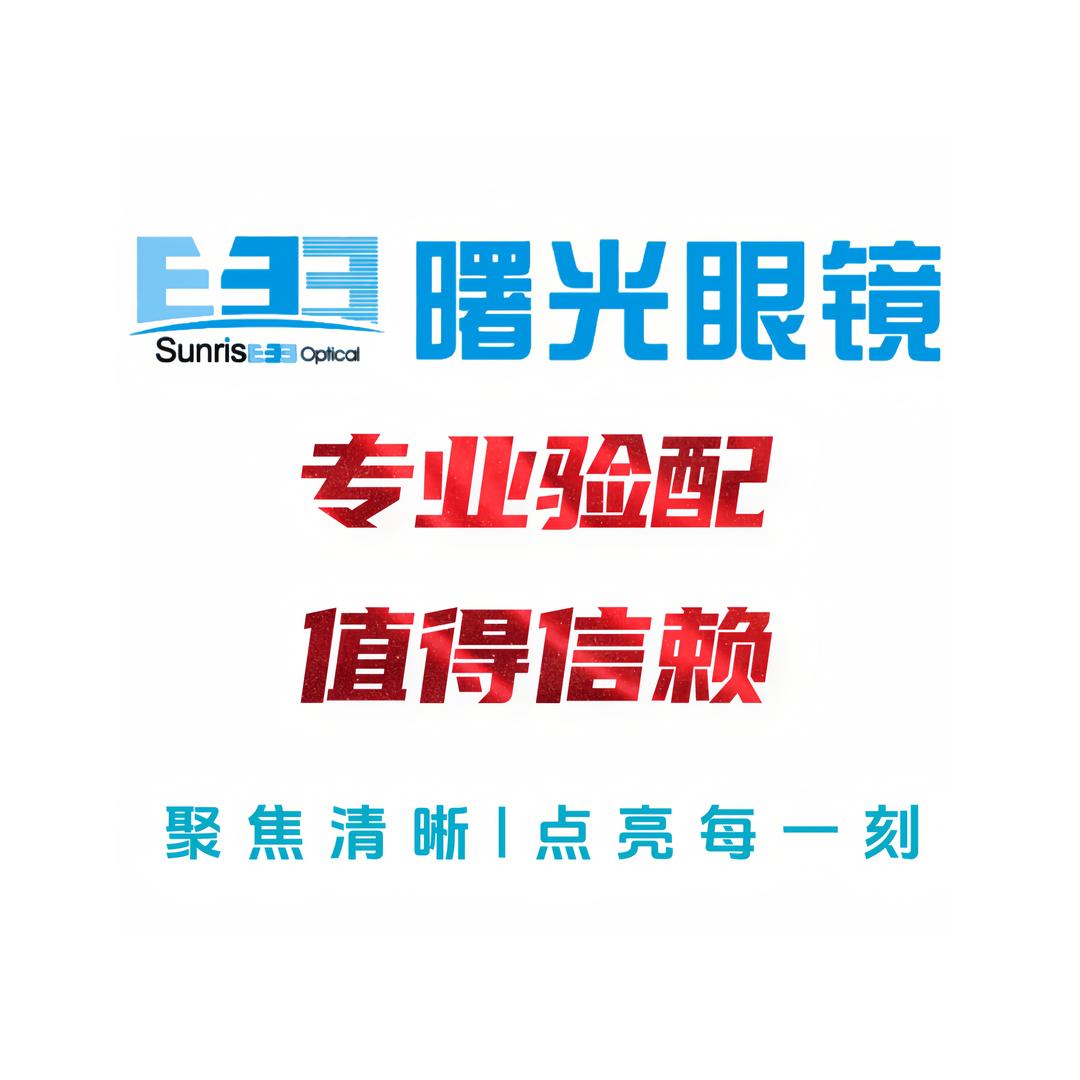 曙光眼镜(广场店)