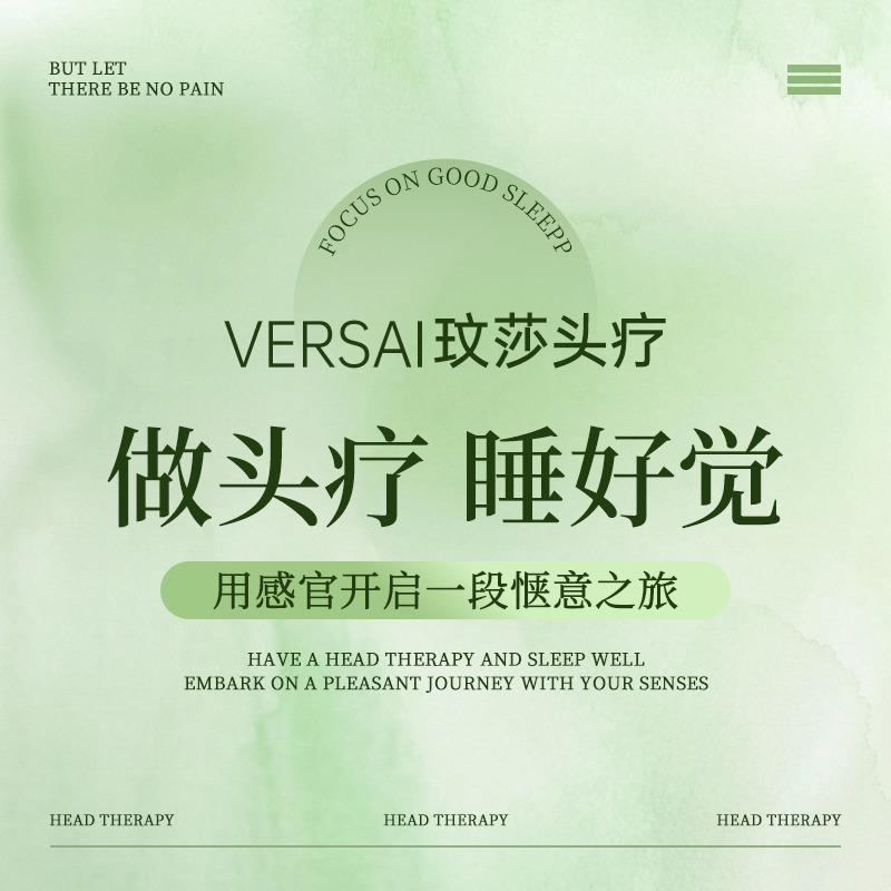 玟莎艾艾涂头疗官方号