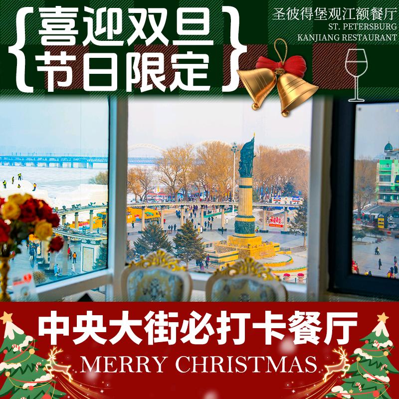 圣彼得堡观江俄餐厅（中央大街店）