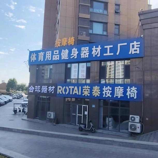 iRest艾力斯特按摩椅(青州店)