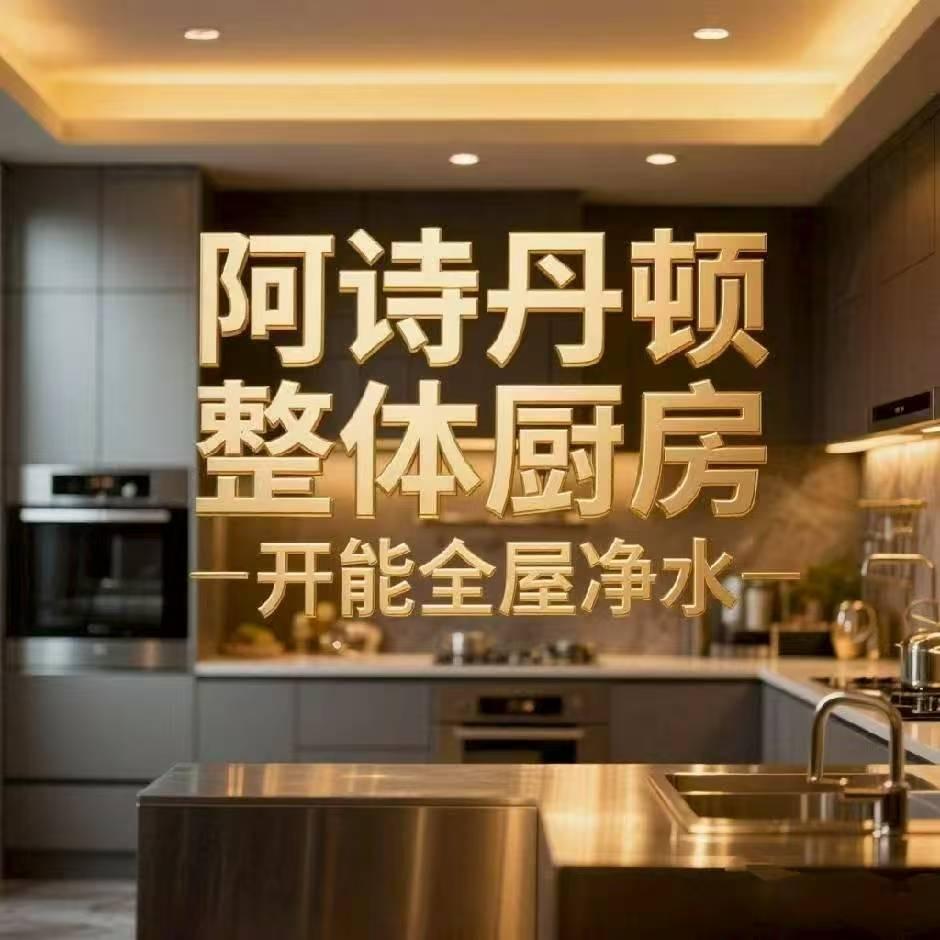 沁阳开能阿诗丹顿