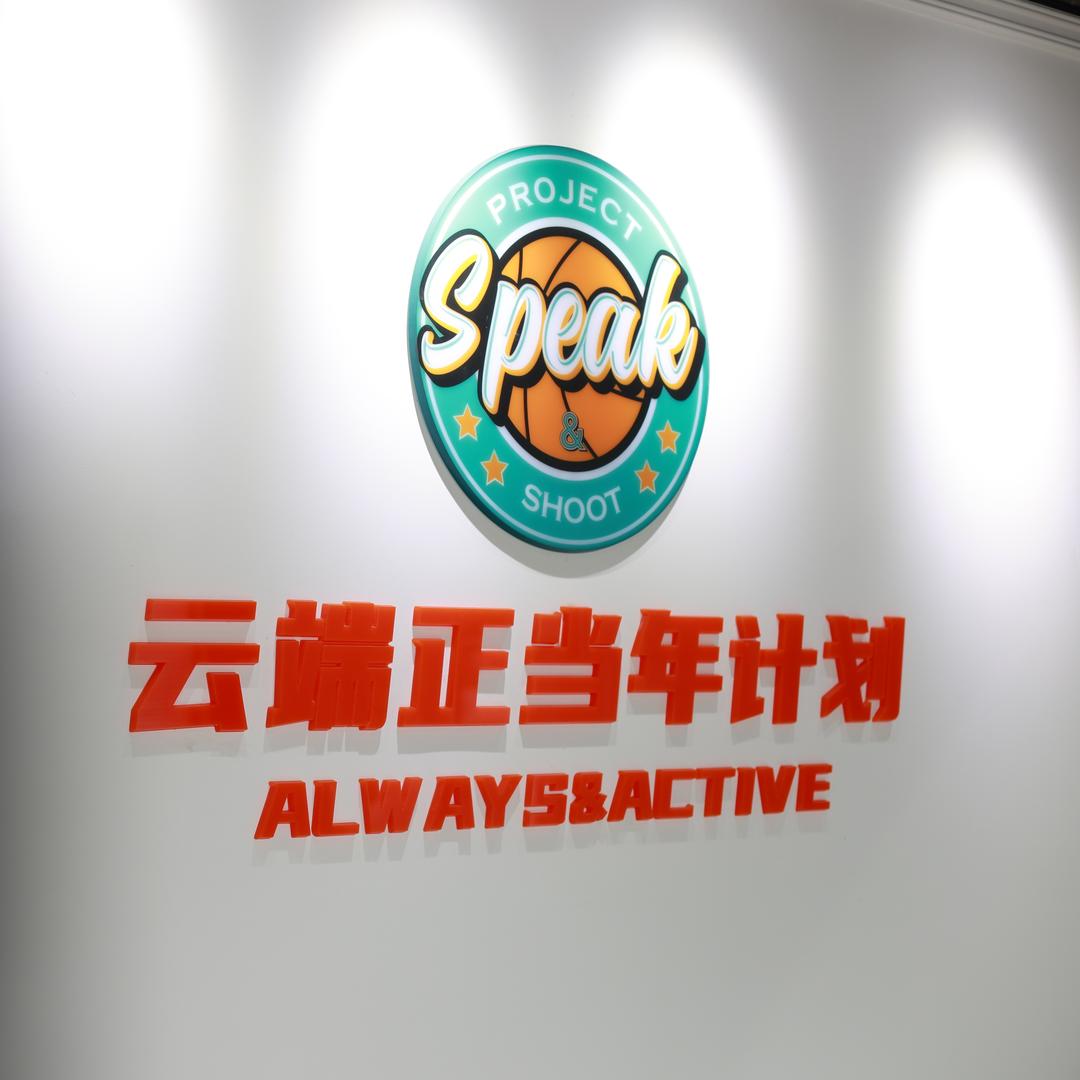 云端正当年计划